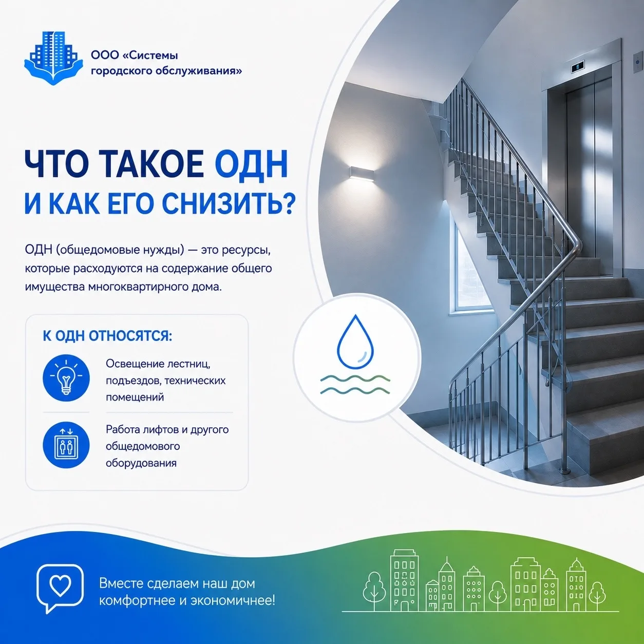 🏠 Что такое ОДН и как жители могут помочь его снизить?