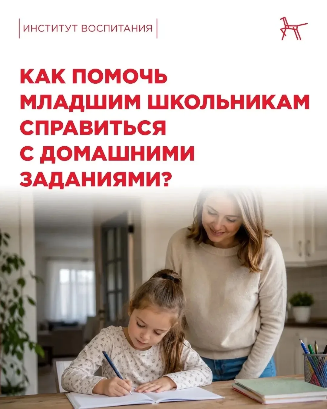 Умение трудиться и доводить дело до конца тренируется ещё в начальной школе. А помогают...