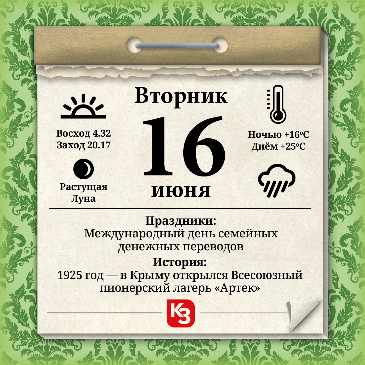 Доброе утро!