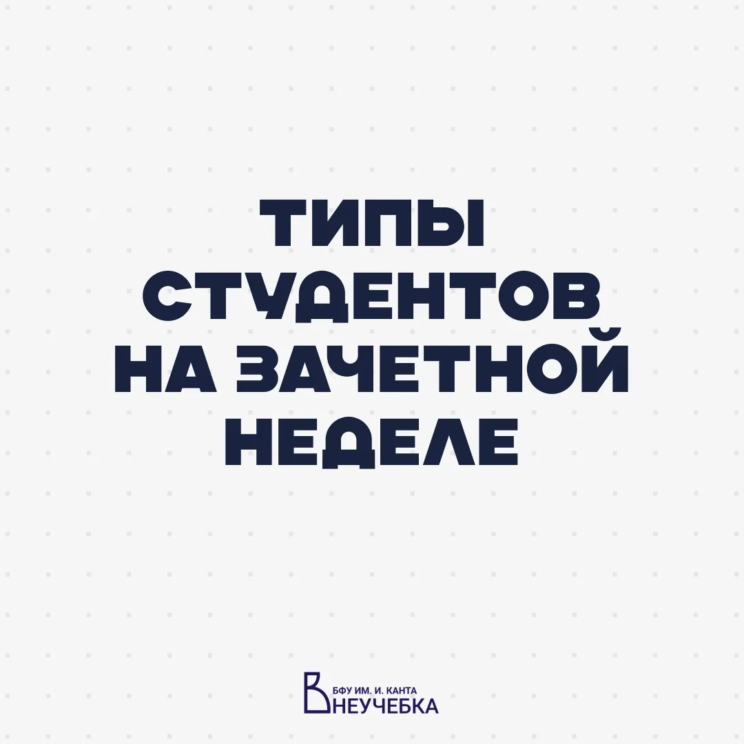 Знакомо чувство, когда в одной аудитории сдаёт зачёт группа студентов, и у каждого своя...