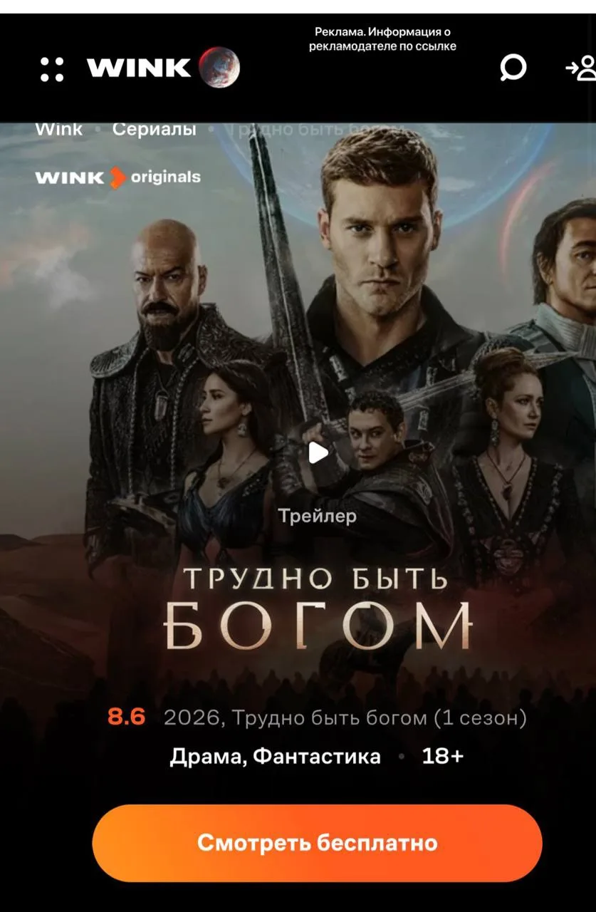 еще одна новинка на Wink 🔥