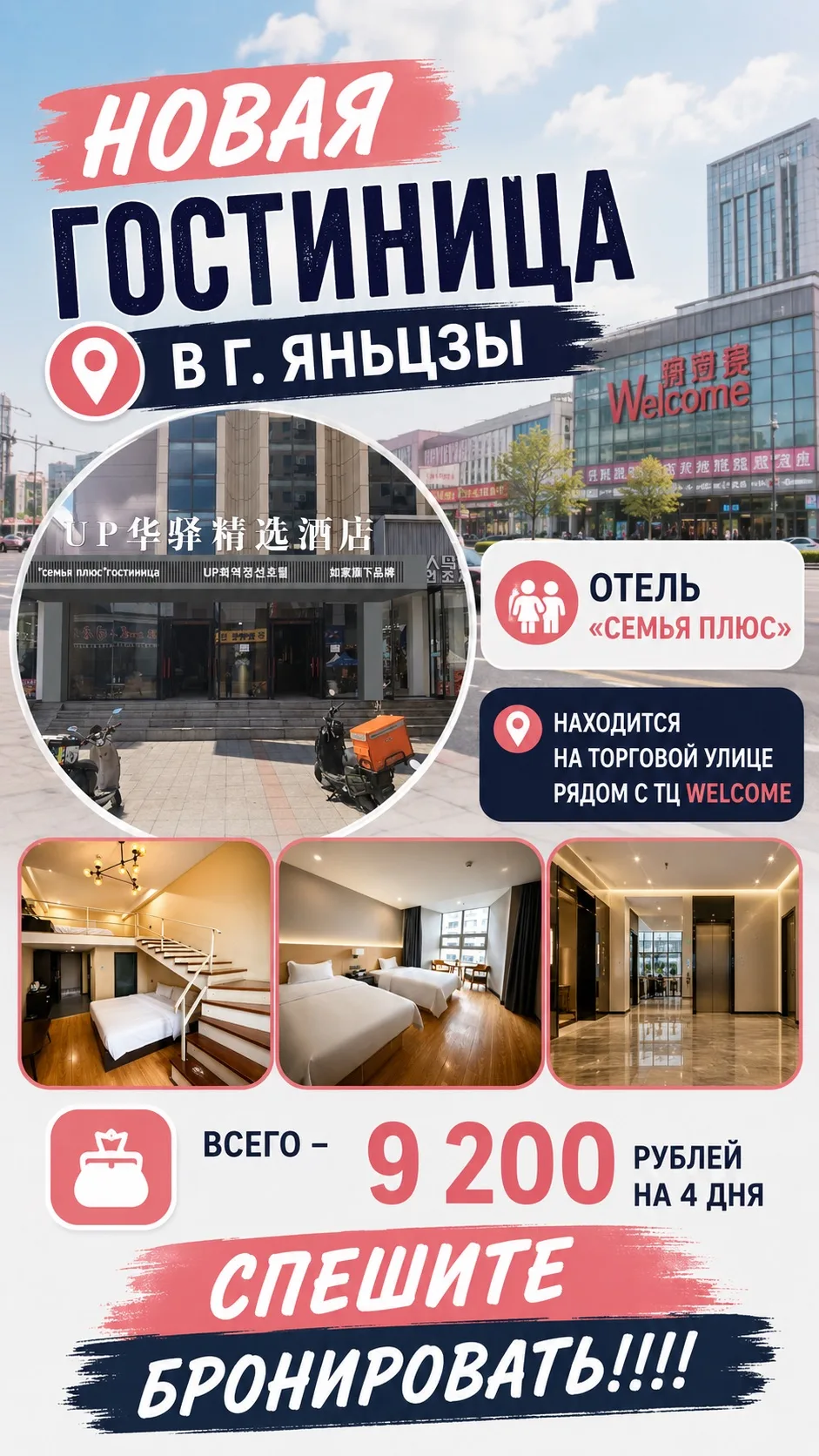 🔥НОВАЯ ГОСТИНИЦА В ЯНЬЦЗЫ 🔥

🔥« СЕМЬЯ ПЛЮС» 🔥

Устали искать отель, где будет чисто, недалеко от