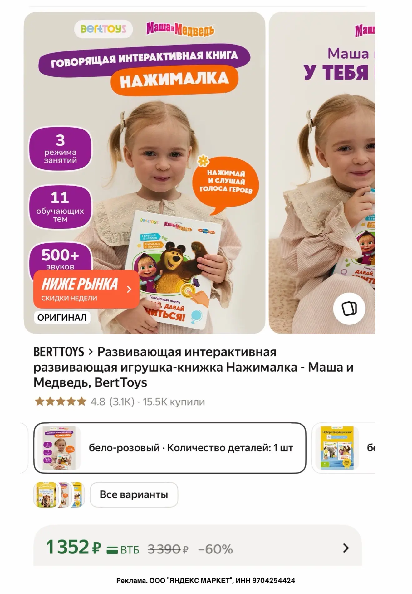 Говорящая книга для малышей BertToys