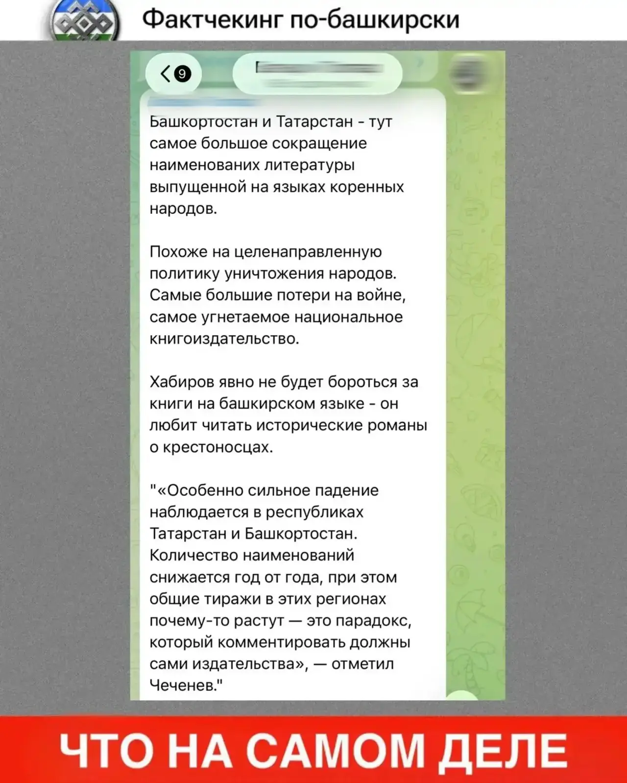 🔍 Фактчекинг по-башкирски: правда ли в Башкортостане сворачивают книгоиздание на родно...