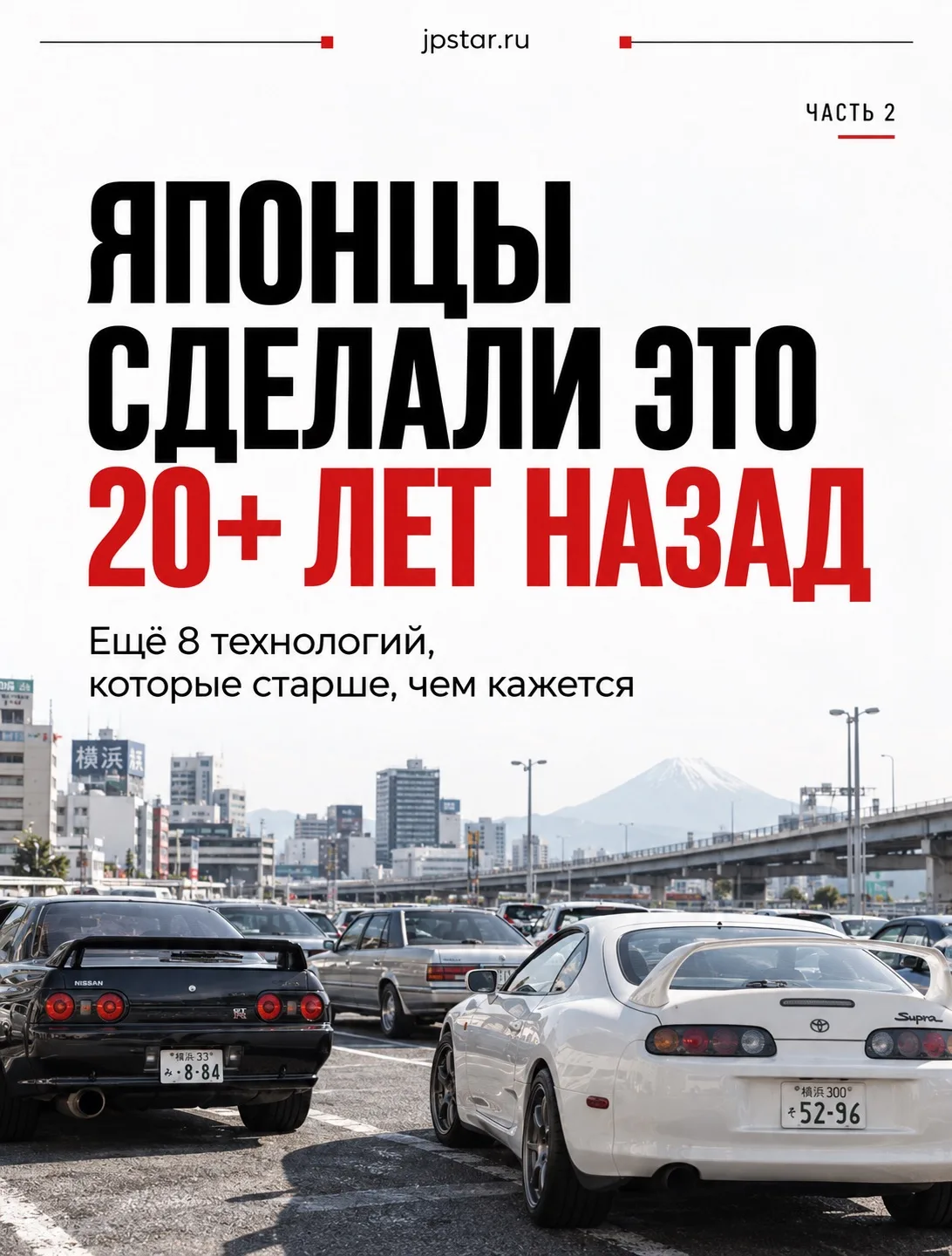 🇯🇵 ЯПОНЦЫ СДЕЛАЛИ ЭТО 20+ ЛЕТ НАЗАД — ЧАСТЬ 2