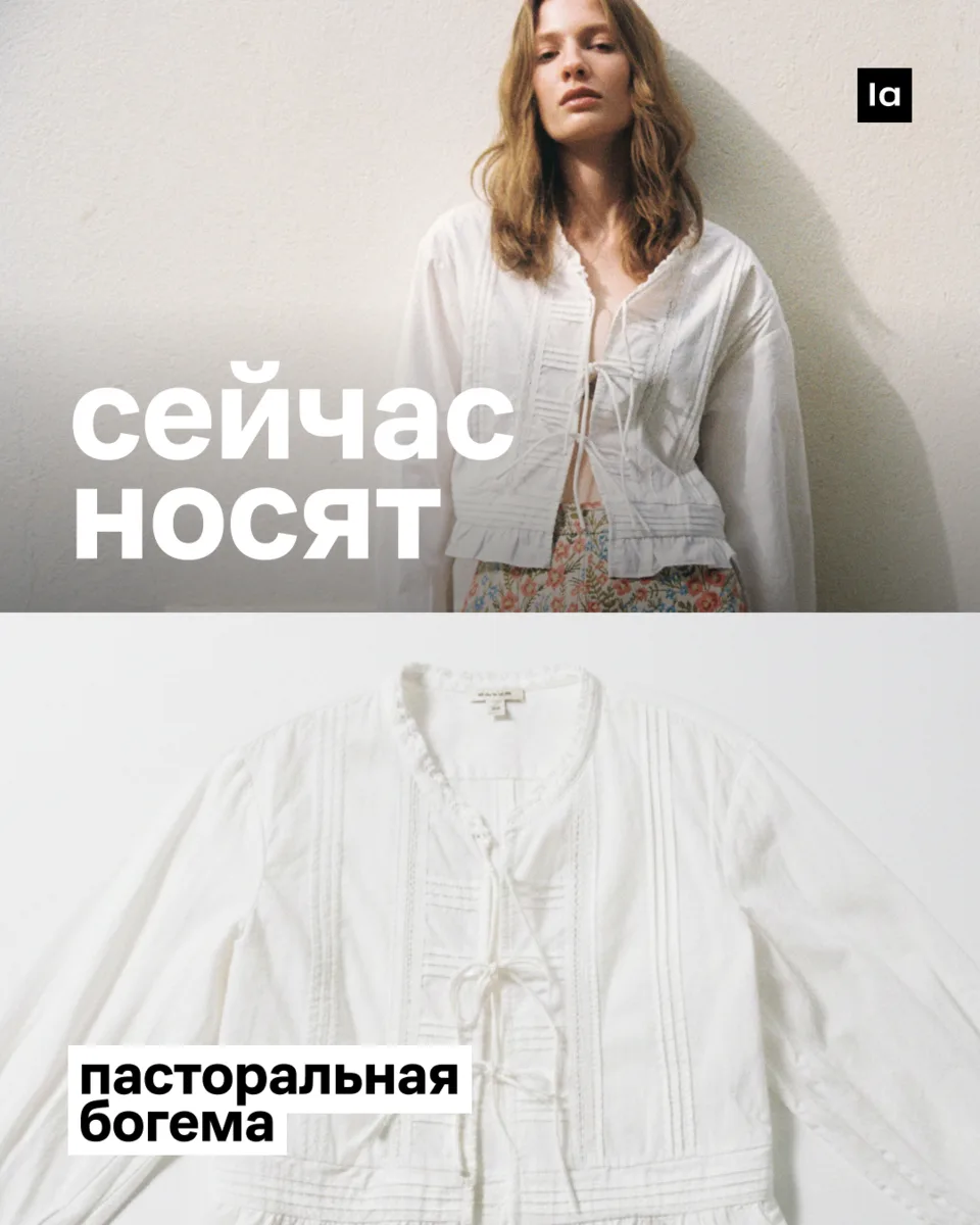 Сейчас носят: пасторальная богема