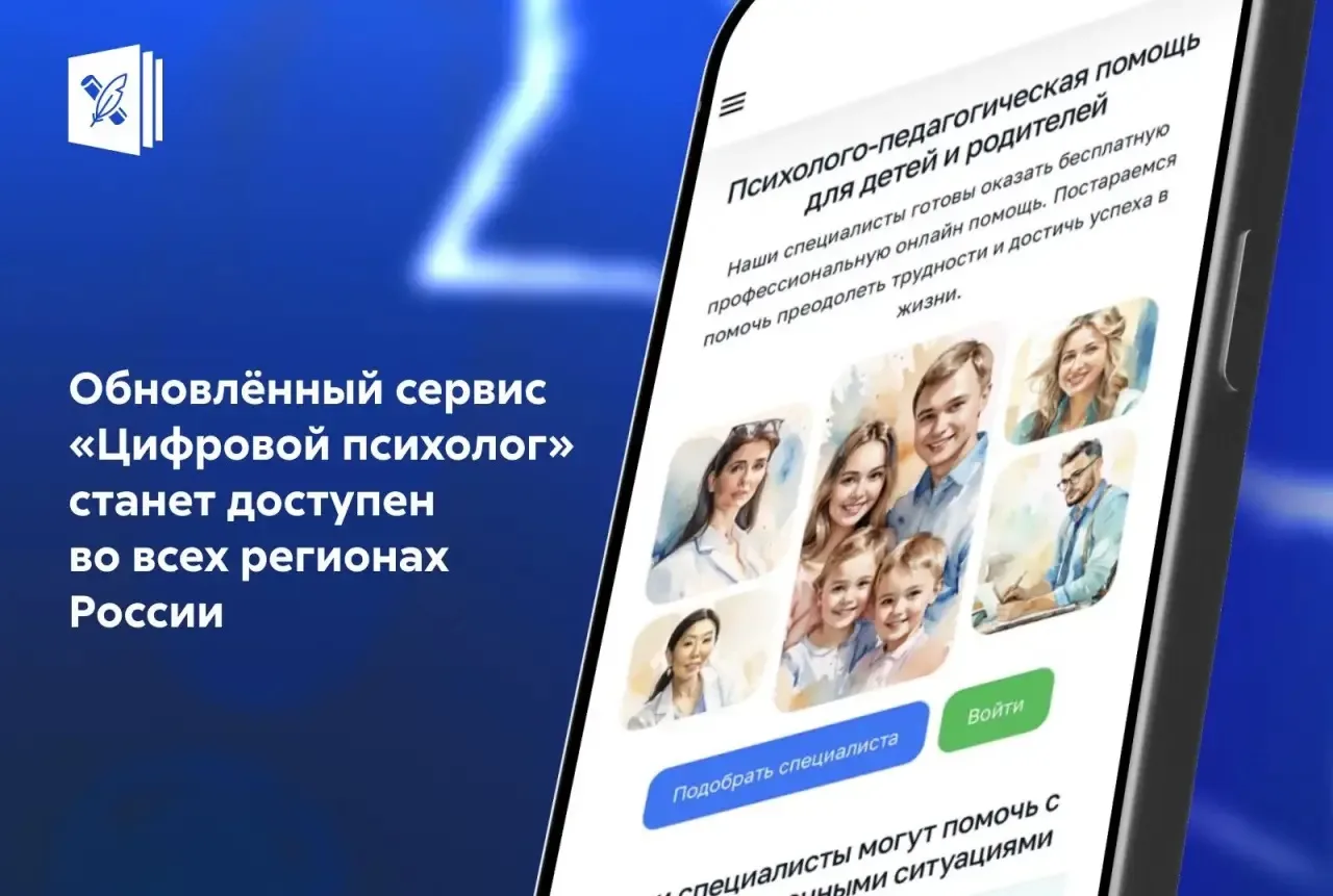 📱 Уже в октябре по всей стране станет доступна запись к специалистам ППМС‑центров чере...