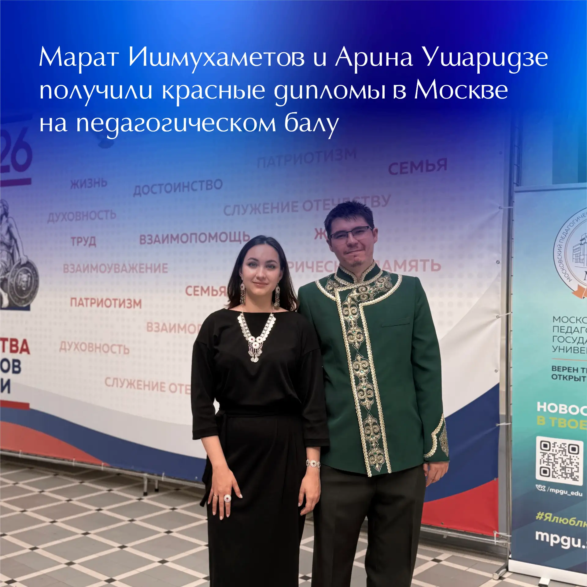 ✨ Сегодня в Москве лучшие выпускники педагогических вузов страны получили красные дипло...