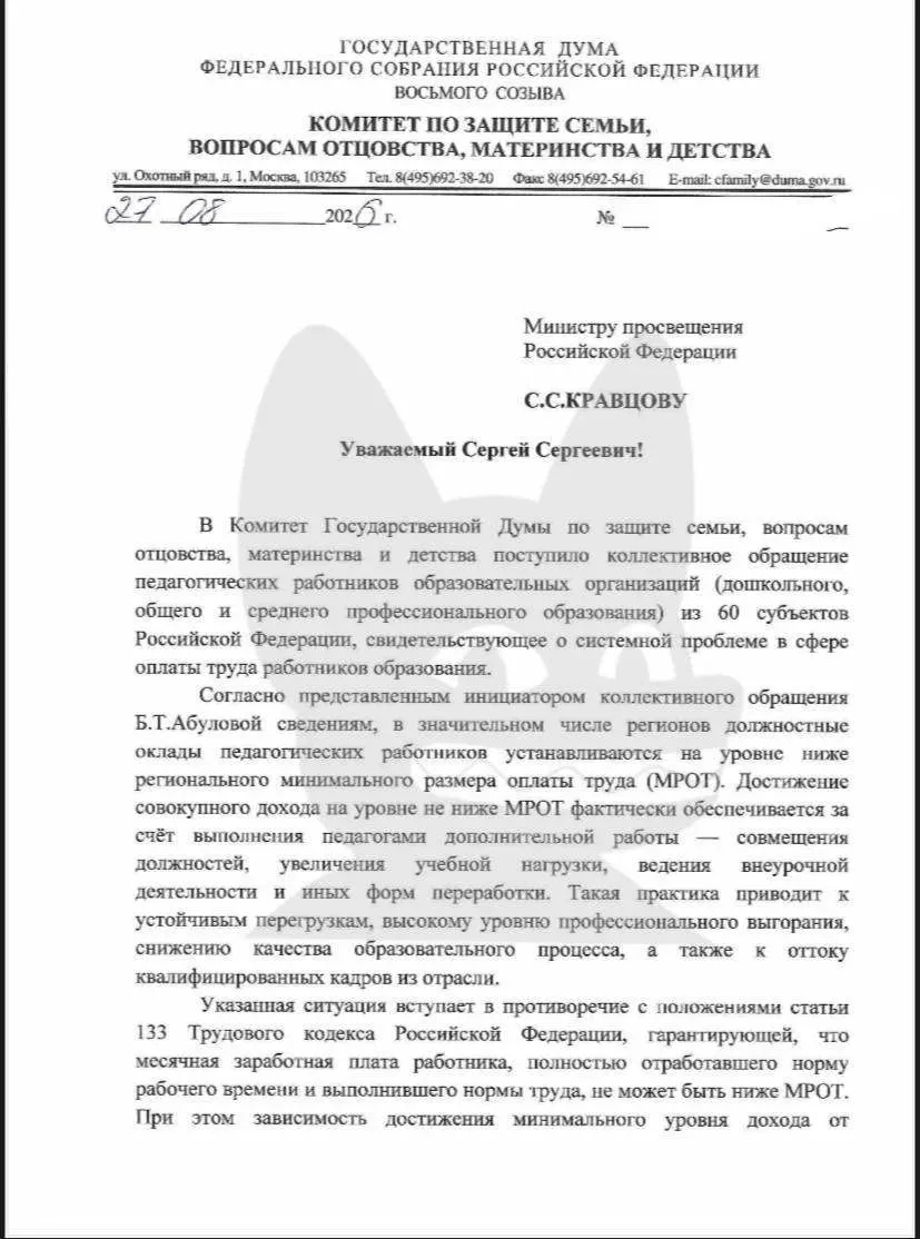 🛑 Педагоги из 60 регионов России пожаловались в комитет Госдумы по делам семьи на окла...