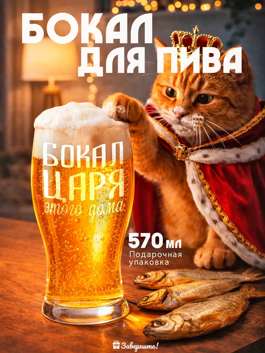 ⚡️ Пивной бокал с надписью подарок мужчине, Заверните!