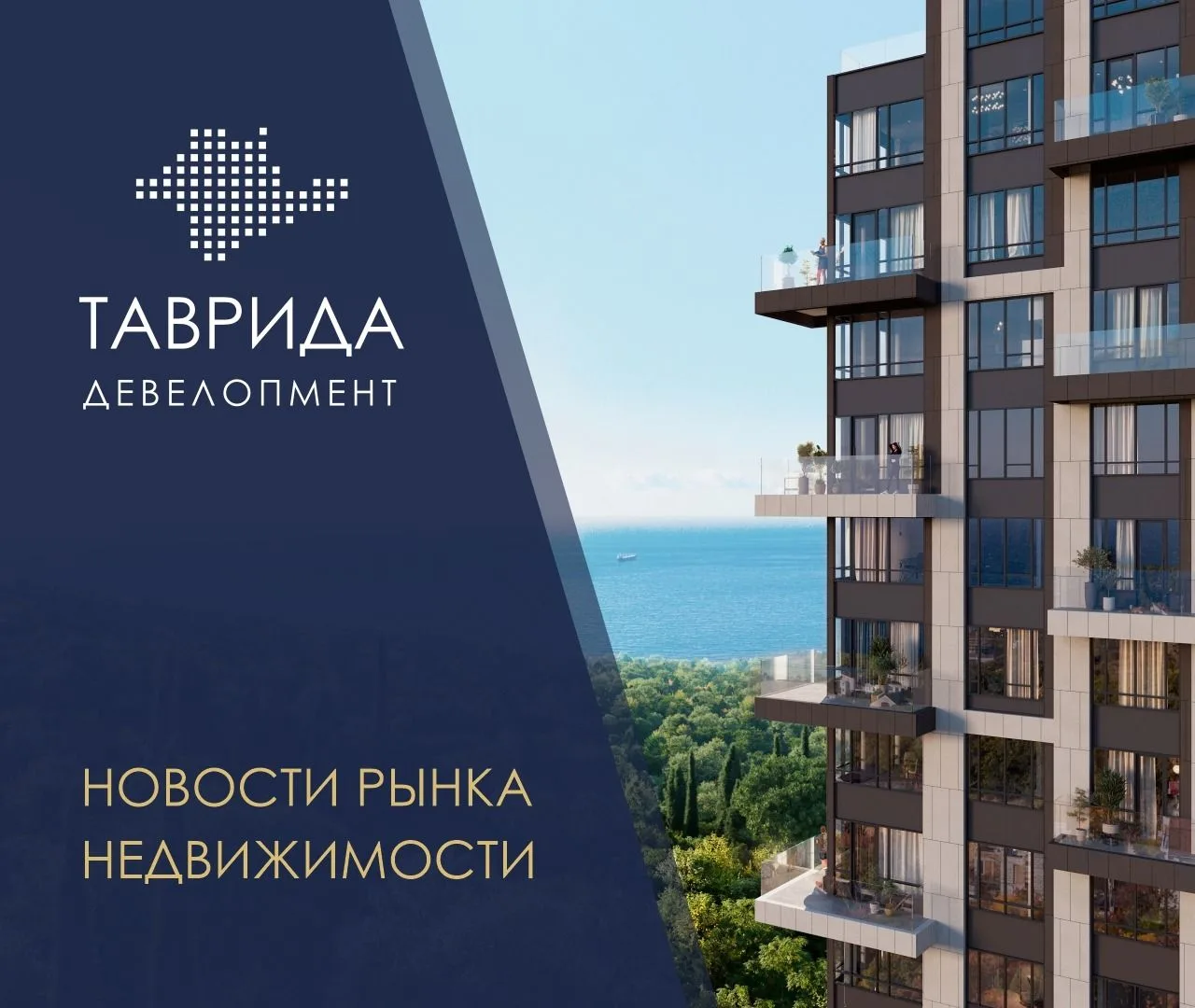 Новости и аналитика рынка недвижимости