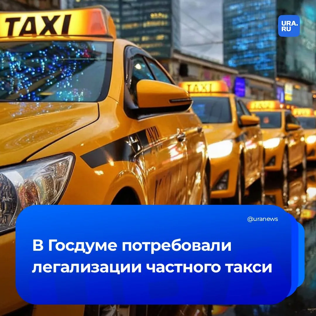 Как Uber, но свое: в Госдуме потребовали легализации частного такси  Курганский депутат Сергей Лисов