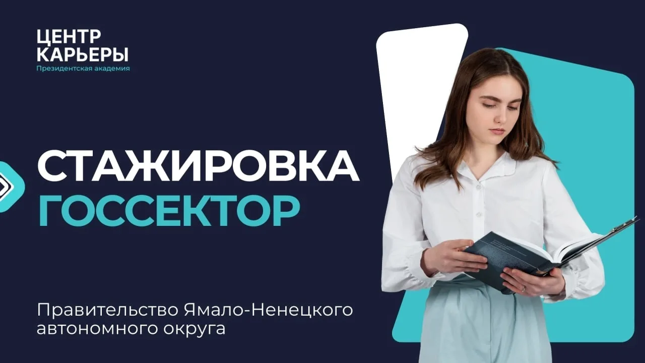 Среди планов на осень – стажировка в госуправлении 😎