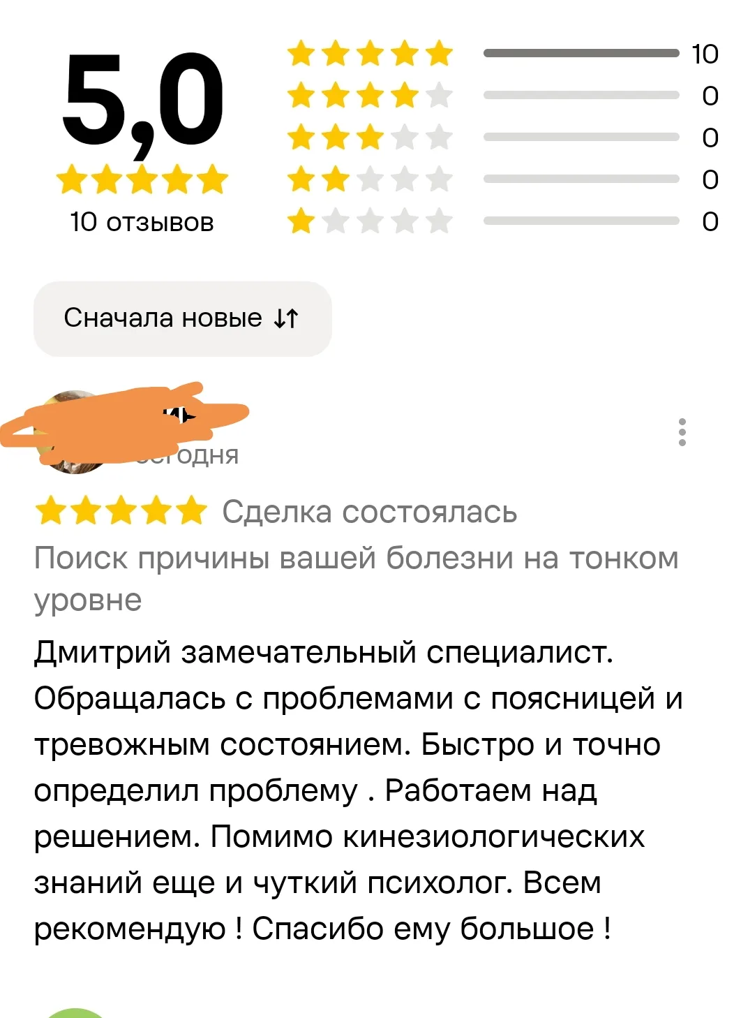 Вот и юбилей - 10 отзывов 🙏🙏🙏🙏🙏🙏