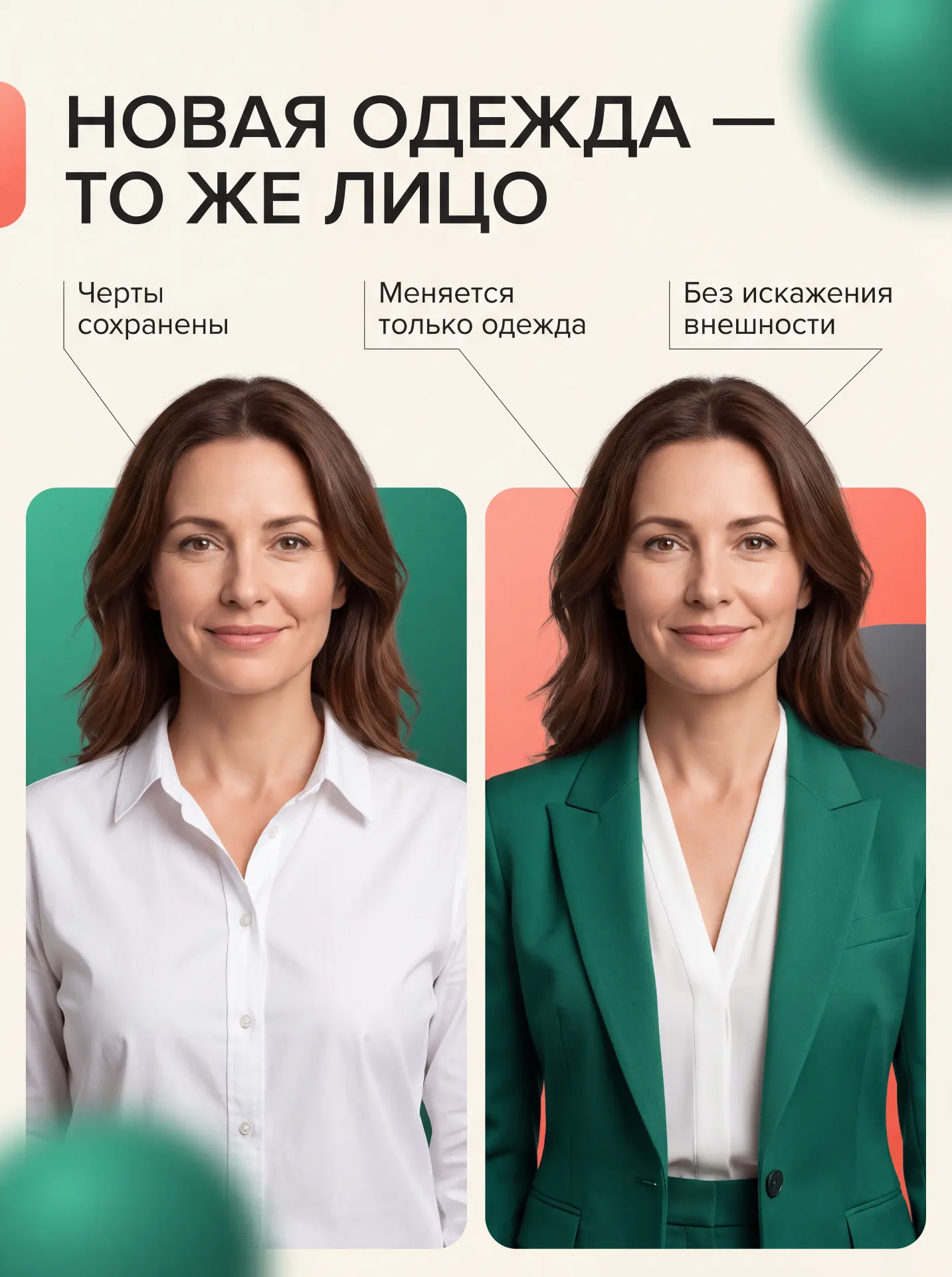 👗 Как сменить одежду на AI-фото и сохранить своё лицо?