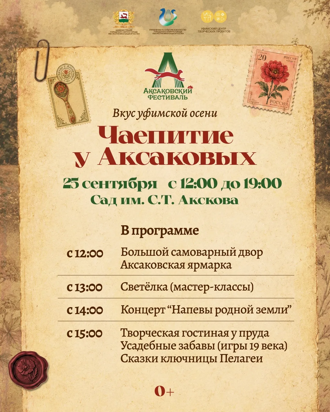 Арт-пикник «Чаепитие у Аксаковых»