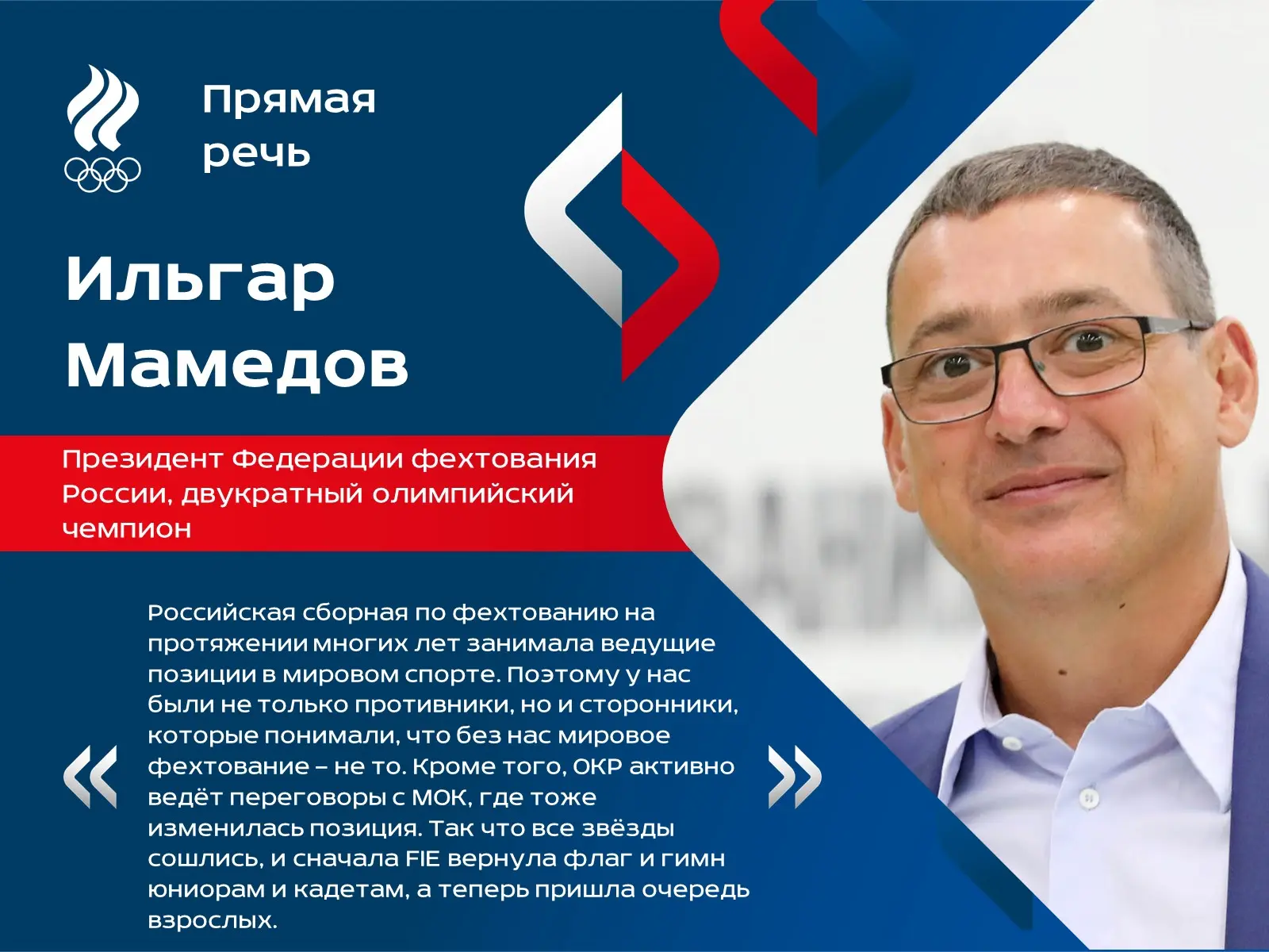 Ильгар Мамедов: «Хотим напомнить всем, кто забыл, как звучит гимн и выглядит флаг России»