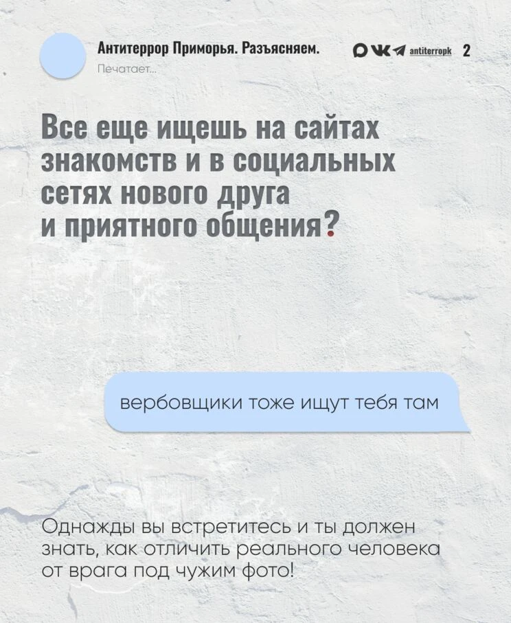 Как не стать жертвой вербовки. Для просмотра карточек откройте сообщение.