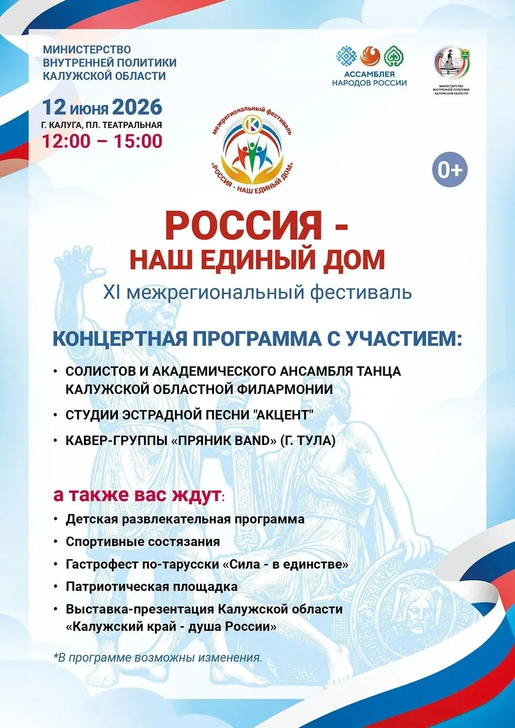 🇷🇺 12 июня — День России, важный день в истории нашей страны. Приглашаем вас присоеди...