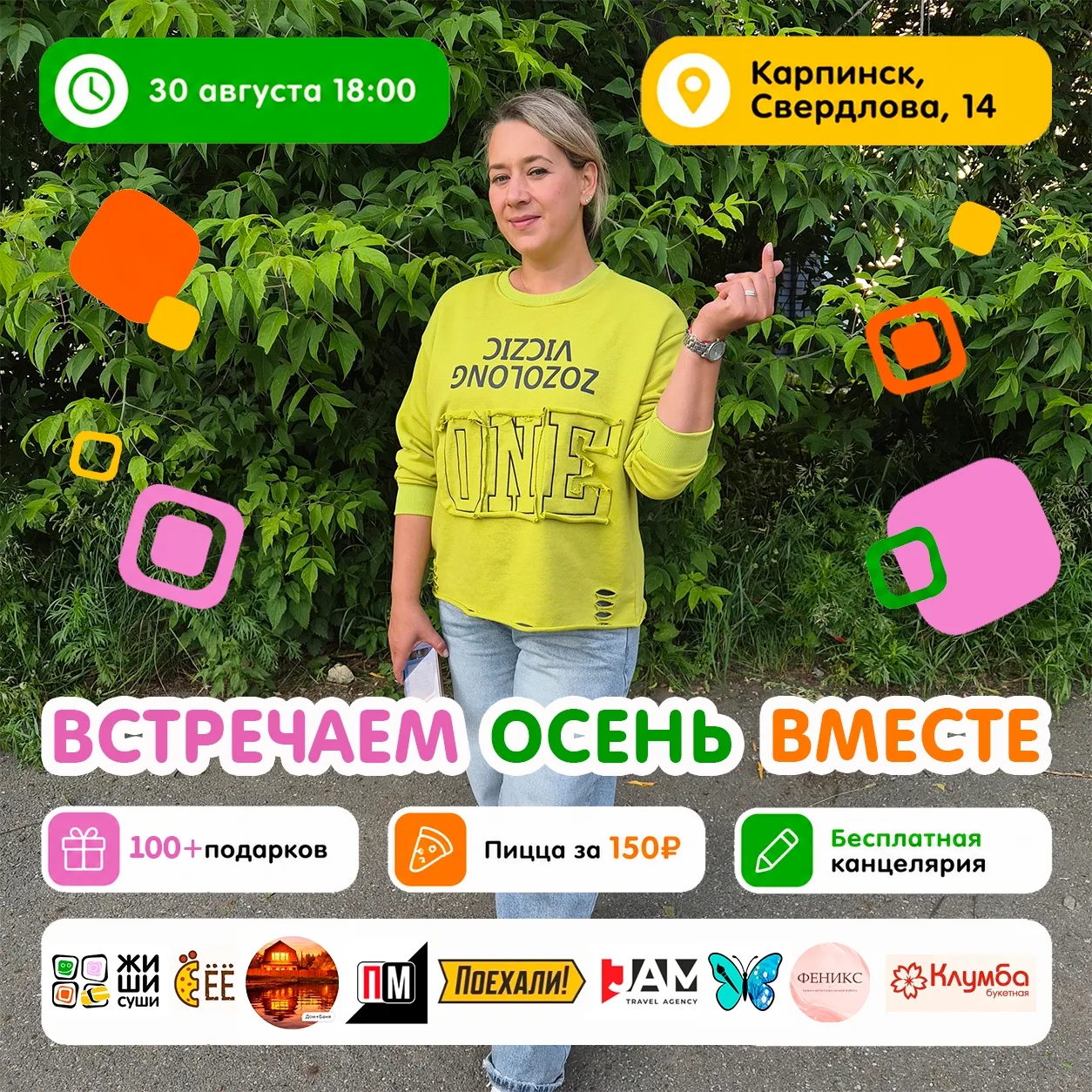 Главный семейный движ Карпинска 30 августа в ЖИШИ 🎒