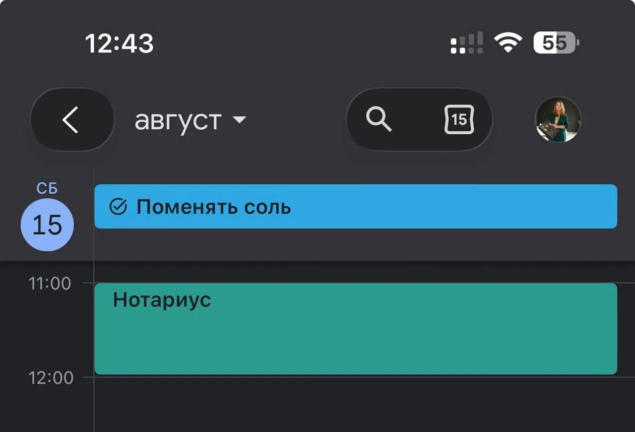 НАПОМИНАЛКА ЗАМЕНИТЬ,