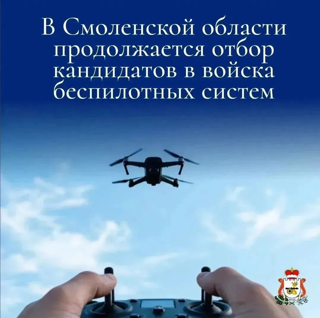 Смолянам платят более 2 миллионов рублей за службу в войсках БПЛА