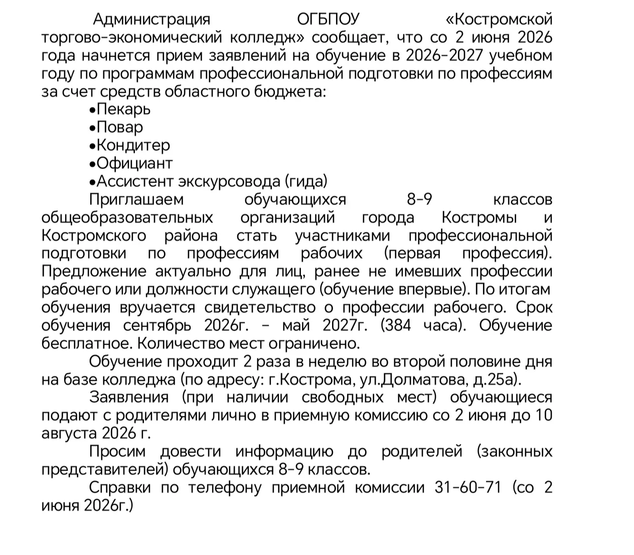 Уважаемые гимназисты и родители! Важная информация для вас 🤗