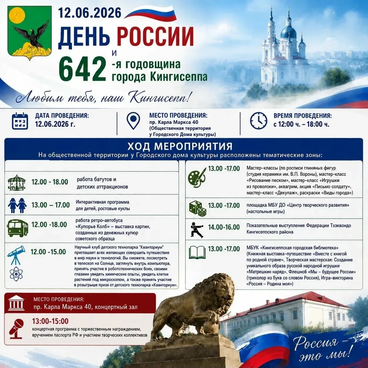 🇷🇺 ДЕНЬ РОССИИ в Кингисеппе: «Любим тебя, наш Кингисепп!» 🇷🇺