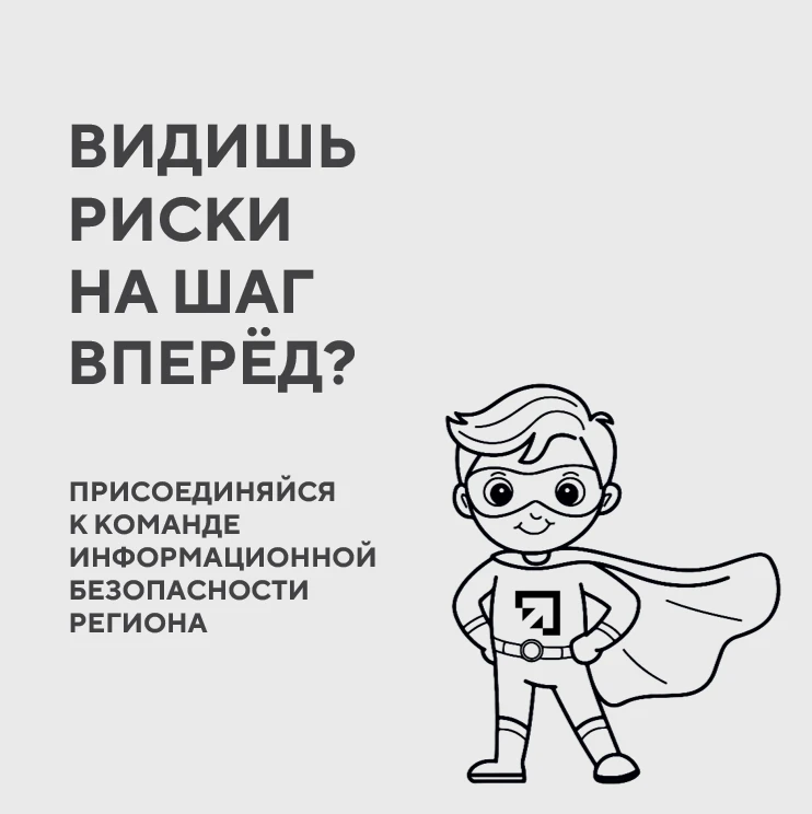 Приглашаем присоединиться к нашей команде специалиста по информационной безопасности!