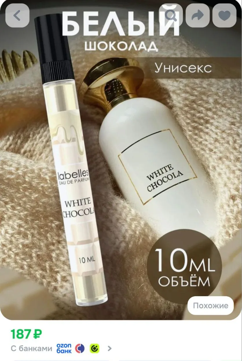 Трендовые духи Белый шоколад, 10мл всего за 187₽🔥