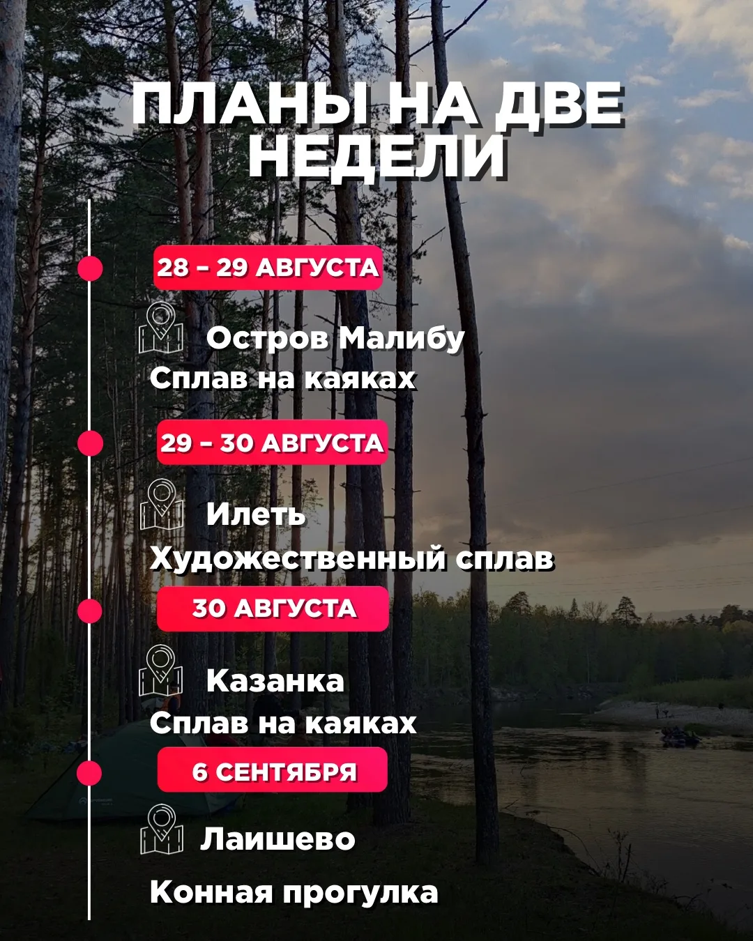 ⚡️ ПЛАНЫ НА ДВЕ НЕДЕЛИ
