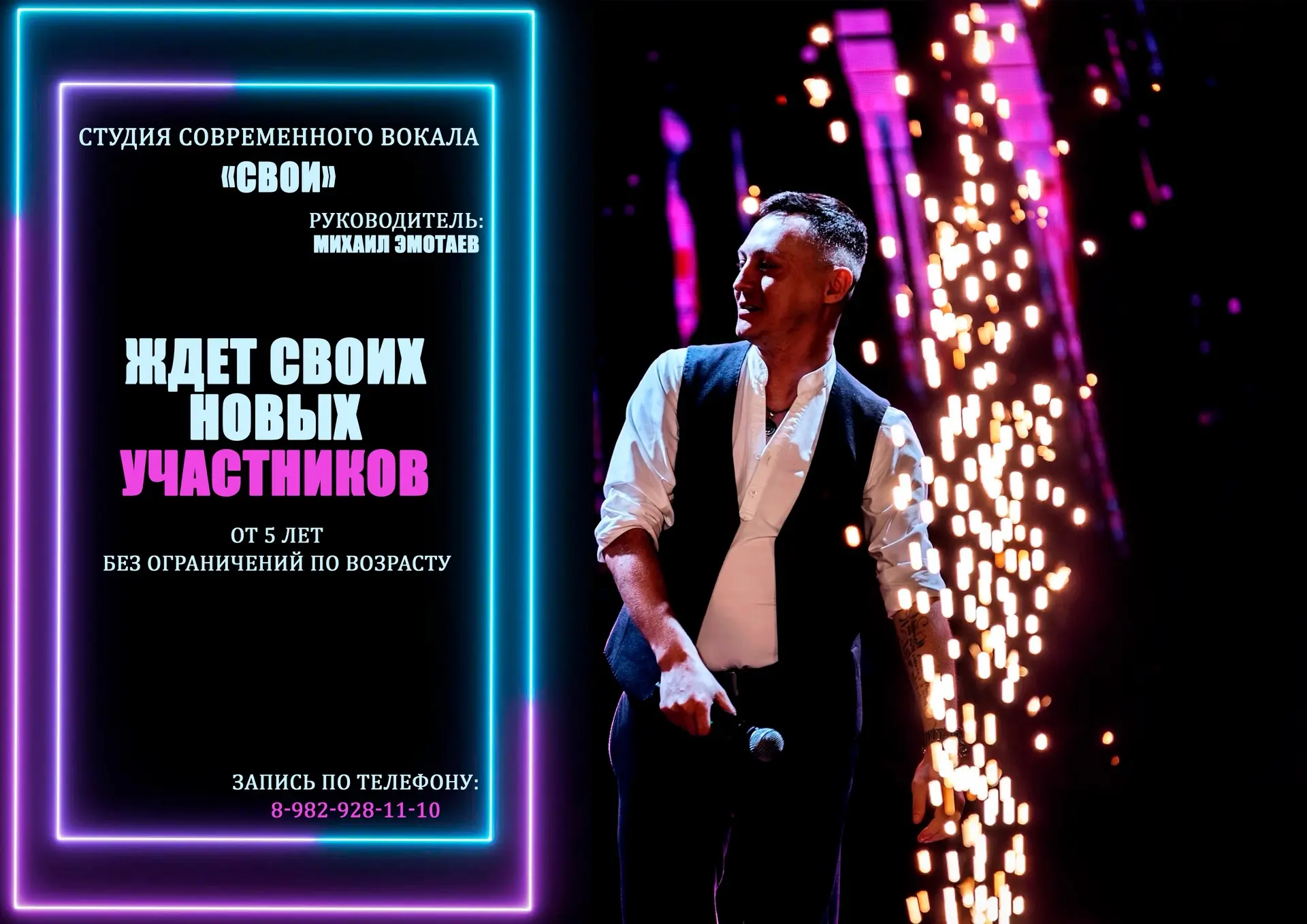 Студия современного вокала «СВОИ» ждет своих НОВЫХ участников!🎤