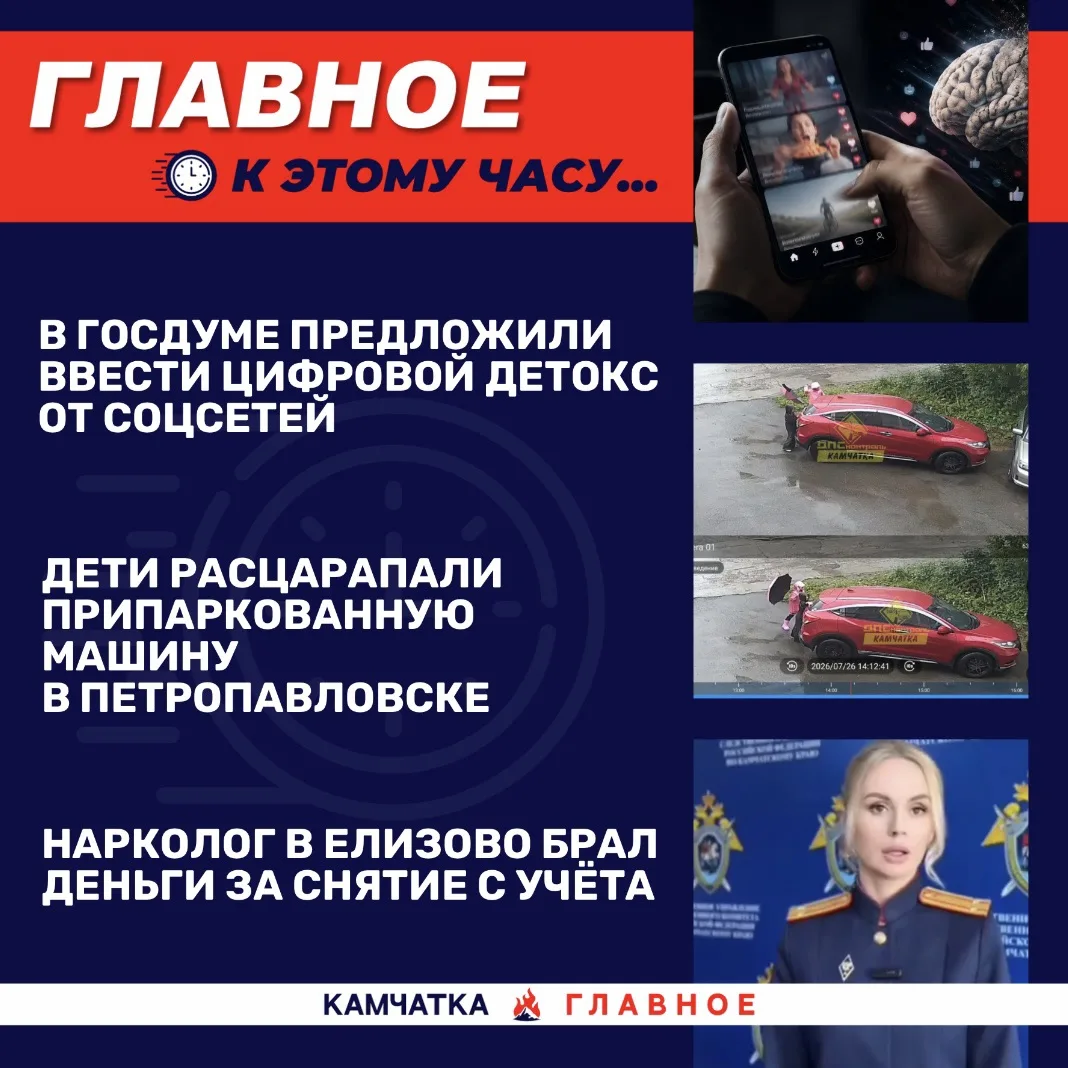 К этому часу…

Собрали для вас топ новостей к 17:30 по Камчатке.

«Вся Камчатка» рассказала, что нар