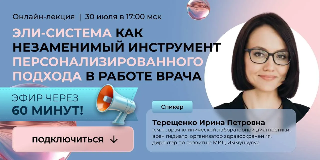 🚨Осталось 60 минут до начала лекции: «ЭЛИ-СИСТЕМА как незаменимый инструмент персонализированного п