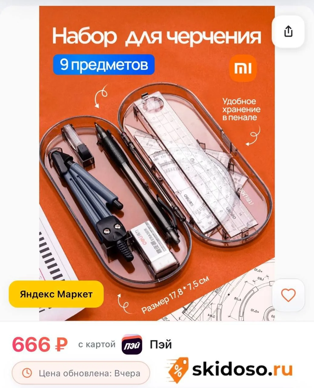 🔥 Школьный набор для черчения с циркулем, готовальня Xiaomi Deli (9 предметов)