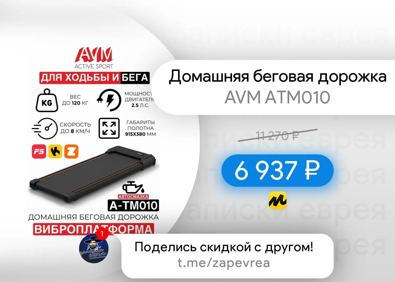 Домашняя беговая дорожка AVM A-ТМ010