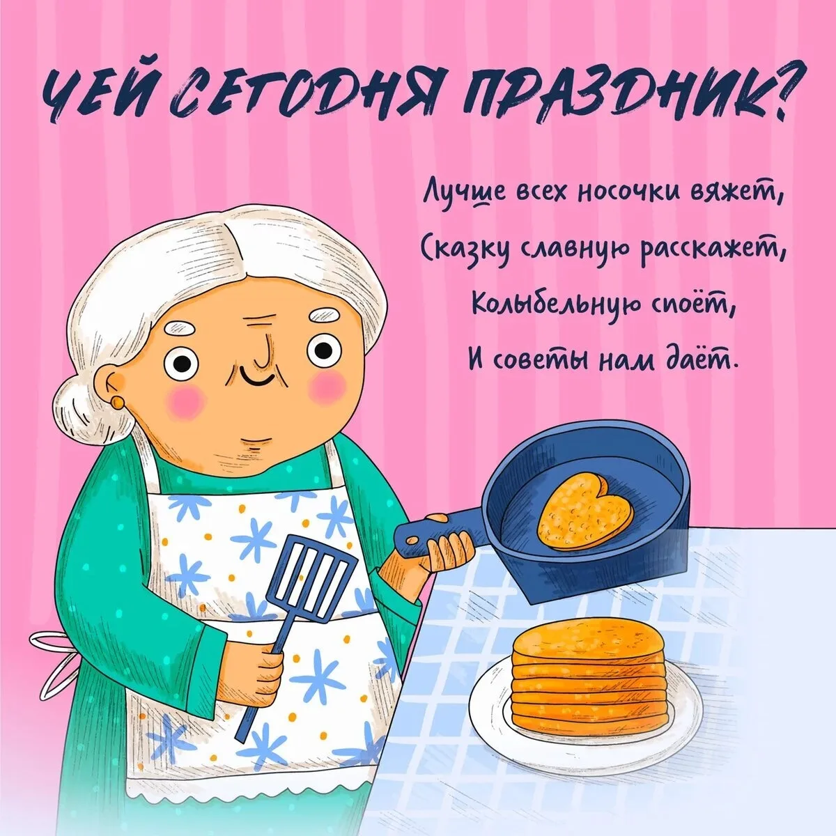 Сегодня отмечается неофициальный и очень милый праздник – День великолепной бабушки 🤲💕

Всем внука