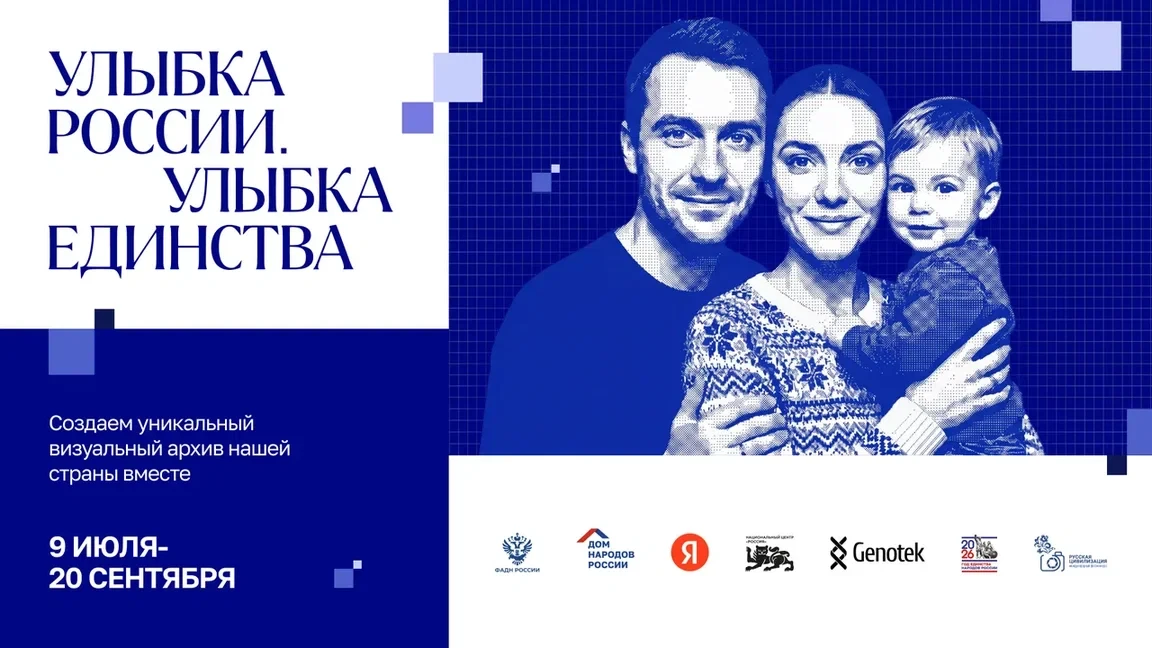 Улыбка России