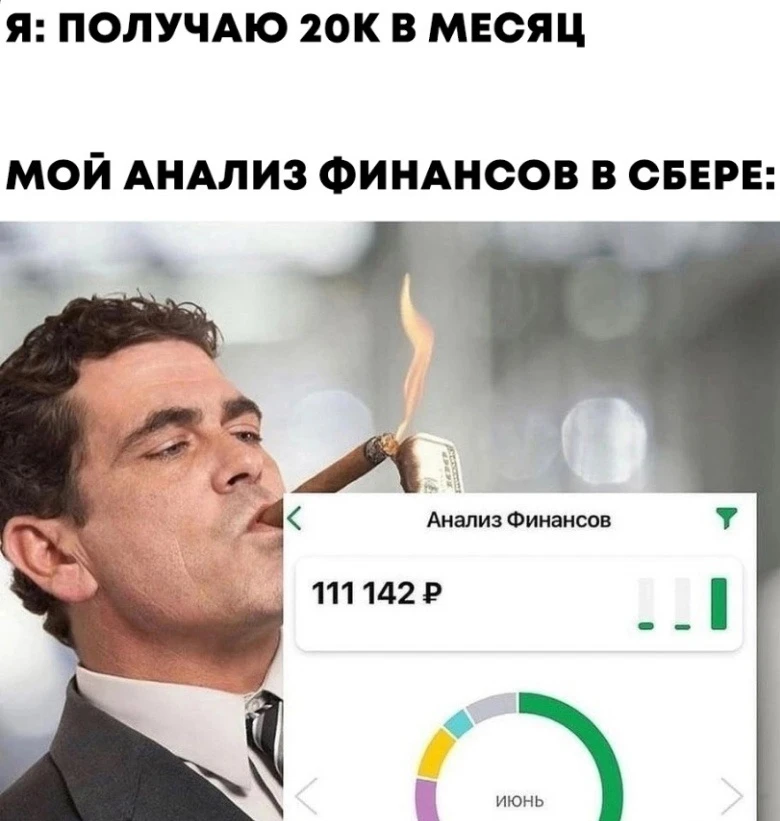 Фантомные траты