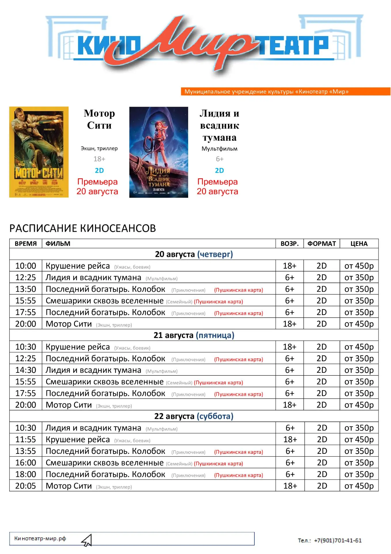 Киноафиша на неделю