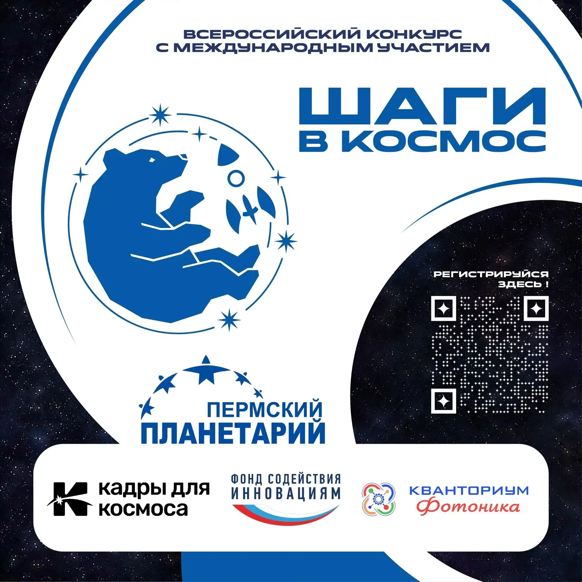 🚀 «Шаги в космос»: твой шанс стать инженером космической отрасли!