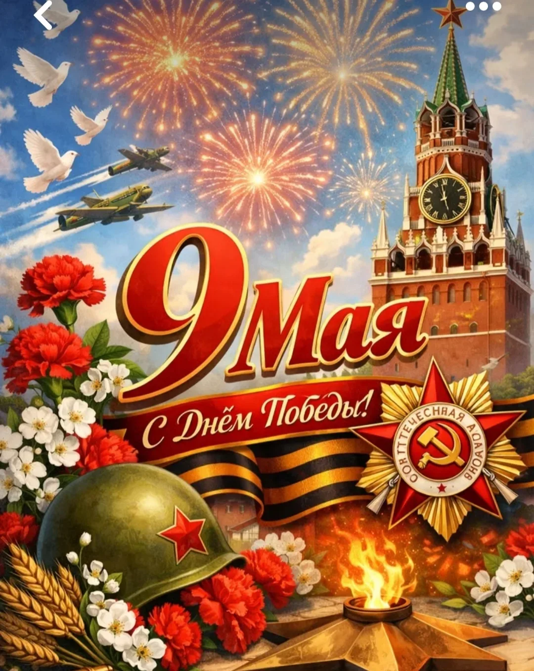 Сегодня великий праздник - День. Победы!
