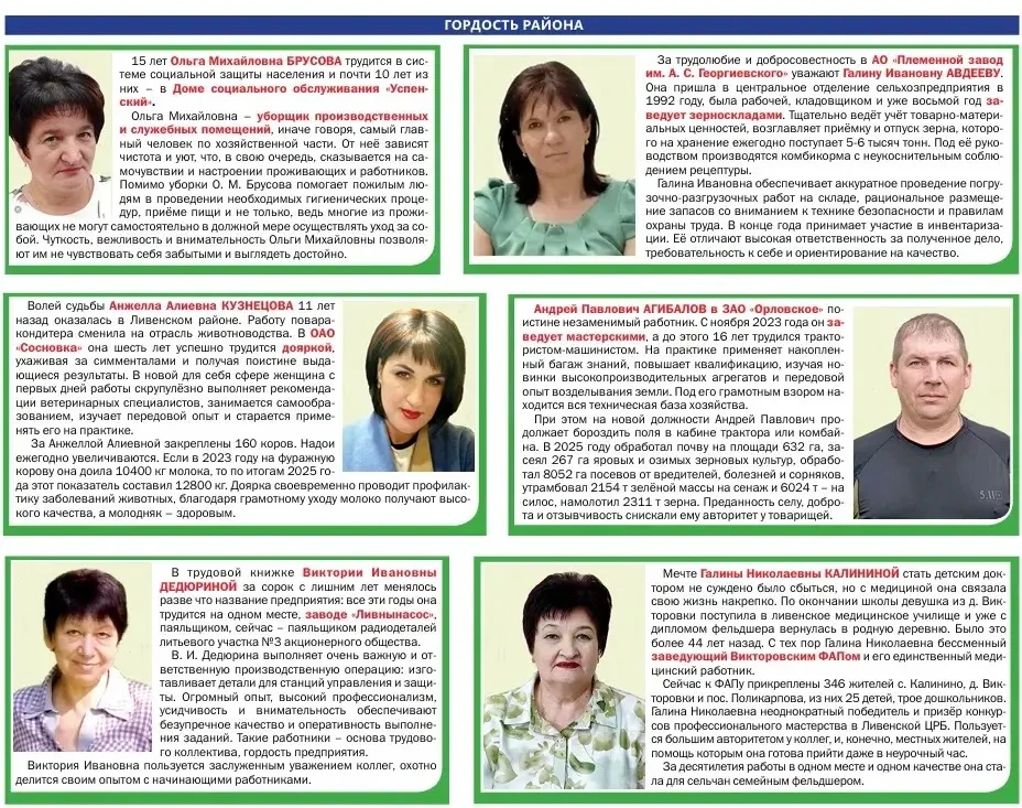 В преддверии Дня района "Ливенская газета" рассказала об успехах и достижениях людей, живущих и рабо