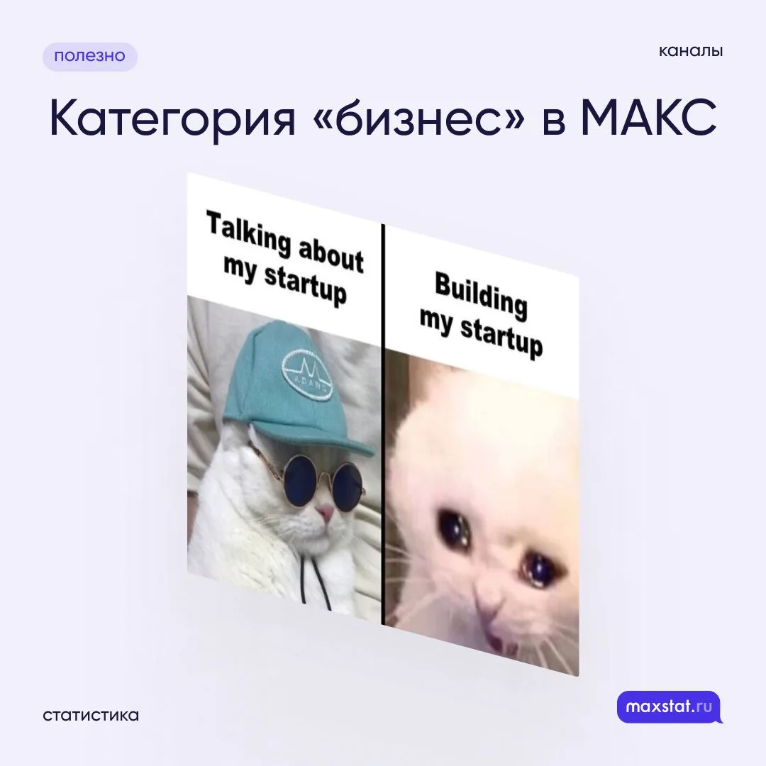 🎊 Отмечаем — в МАКС уже более 100 тысяч каналов в нише «бизнес»