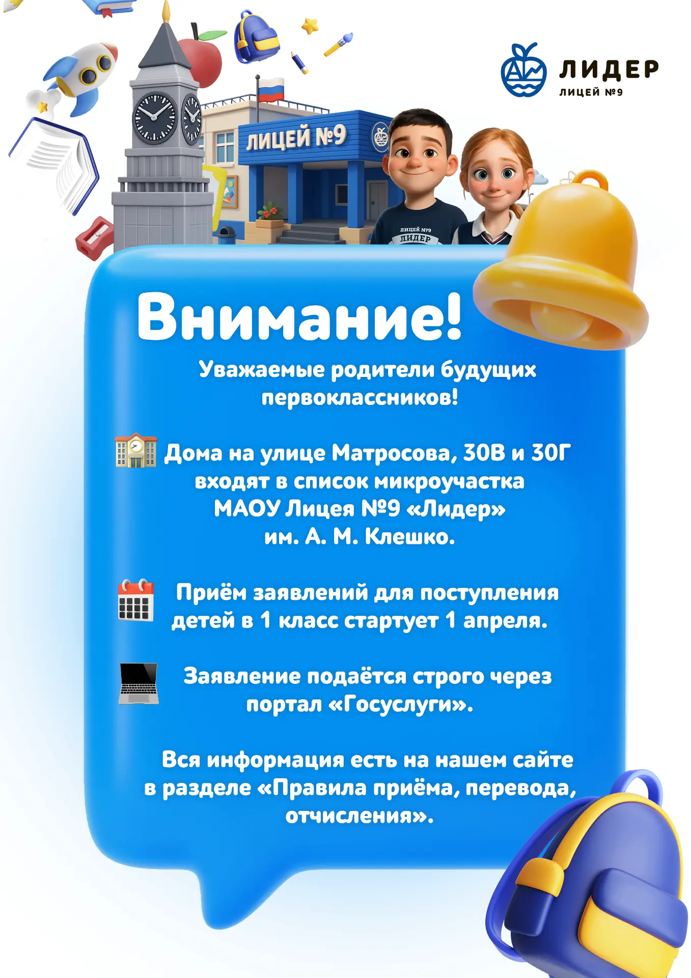 📢 Внимание!