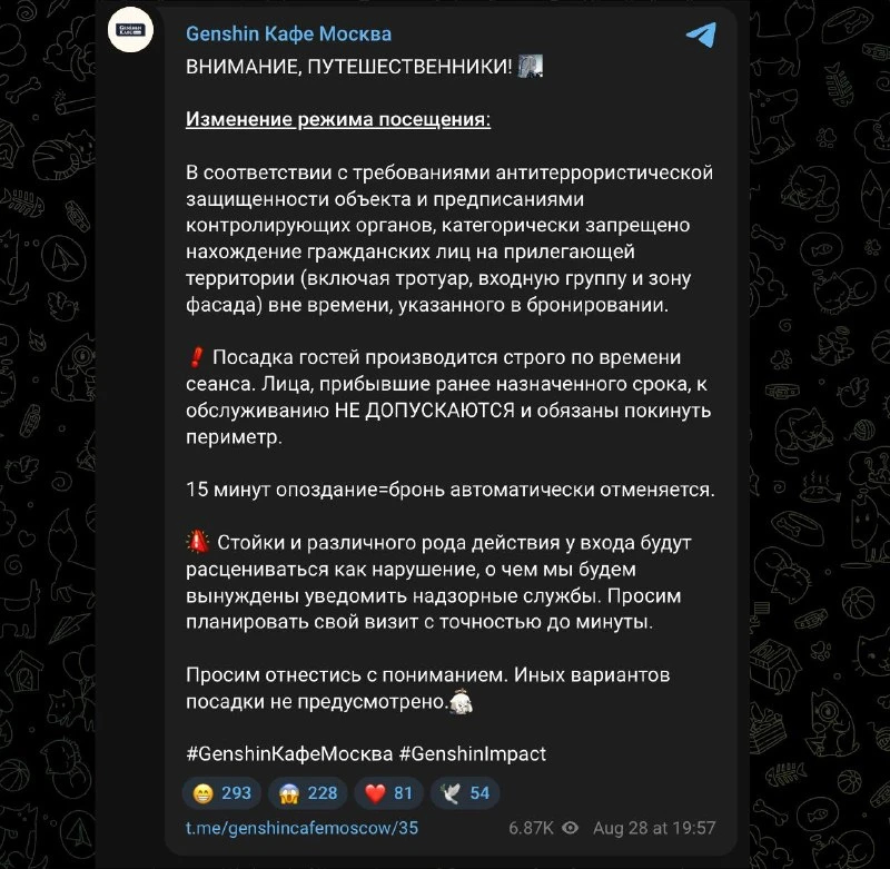 🏮 Новый регламент пребывания в тематическом кафе на Лубянке