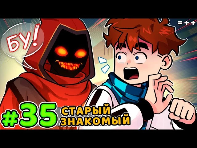 Lp. Голос Времени #35 ИДЕАЛЬНЫЙ ЗНАКОМЫЙ [Мир] • Майнкрафт
