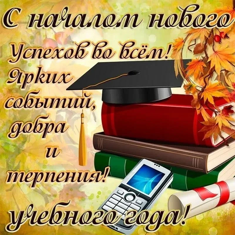 💥С Днем знаний! 1 сентября — это всегда особенный день, наполненный предвкушением чего...