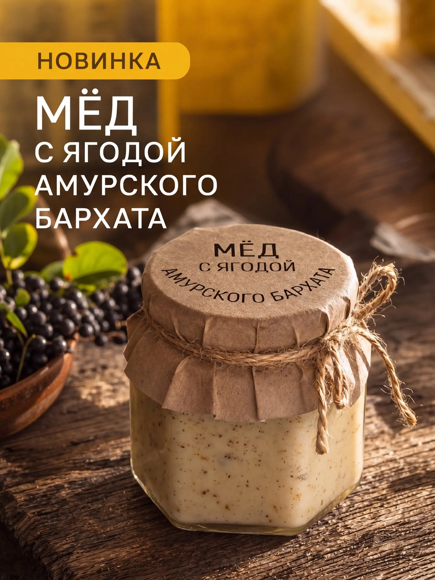 Сила дальневосточной тайги в одной баночке 🍯🌿
