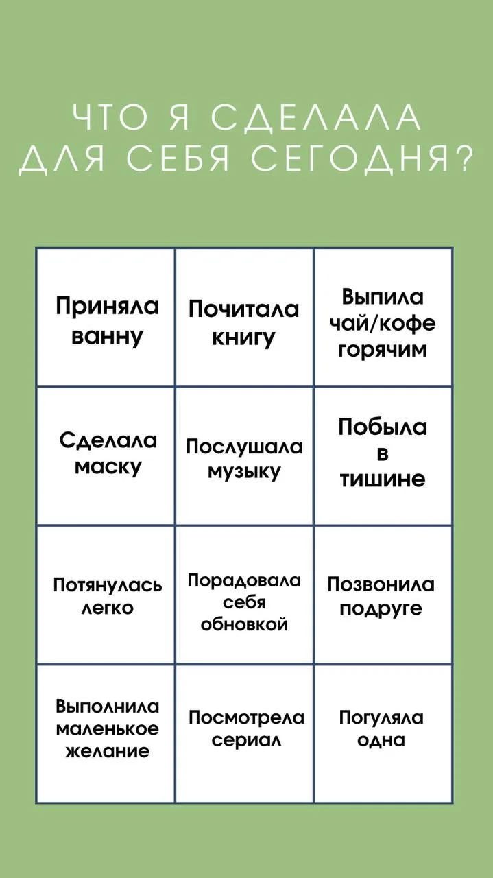 Маленькие радости для себя 🧖‍♀️ Напиши в комментариях сколько сделала для себя сегодня ❤️